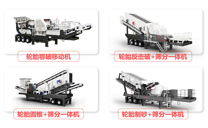 輪胎移動系列河卵石破碎設(shè)備 
