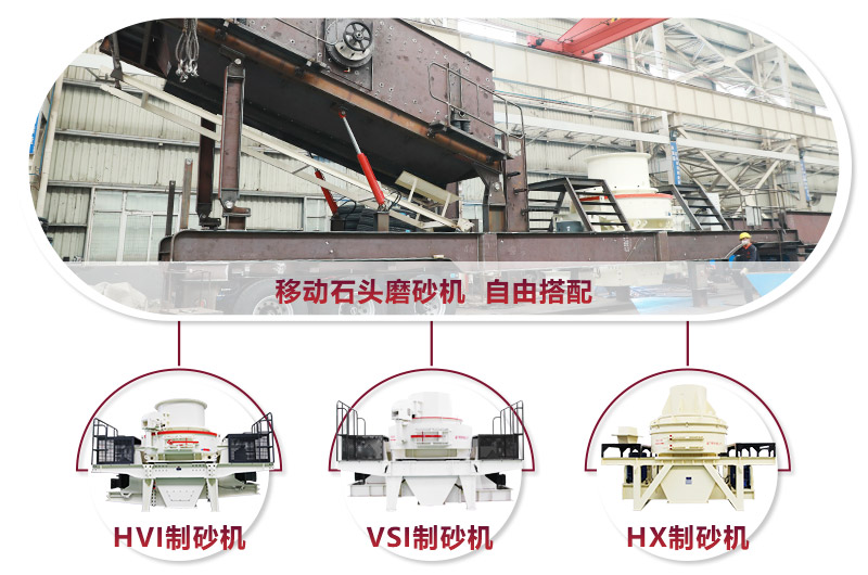 大型移動(dòng)石頭磨砂機(jī)可搭配“多種型號”