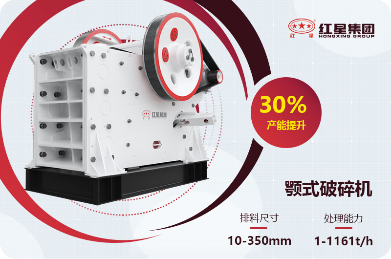 顎式破碎機(jī)每小時(shí)產(chǎn)量1-1160噸