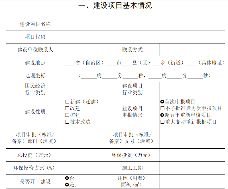 環(huán)評報告表部分內容